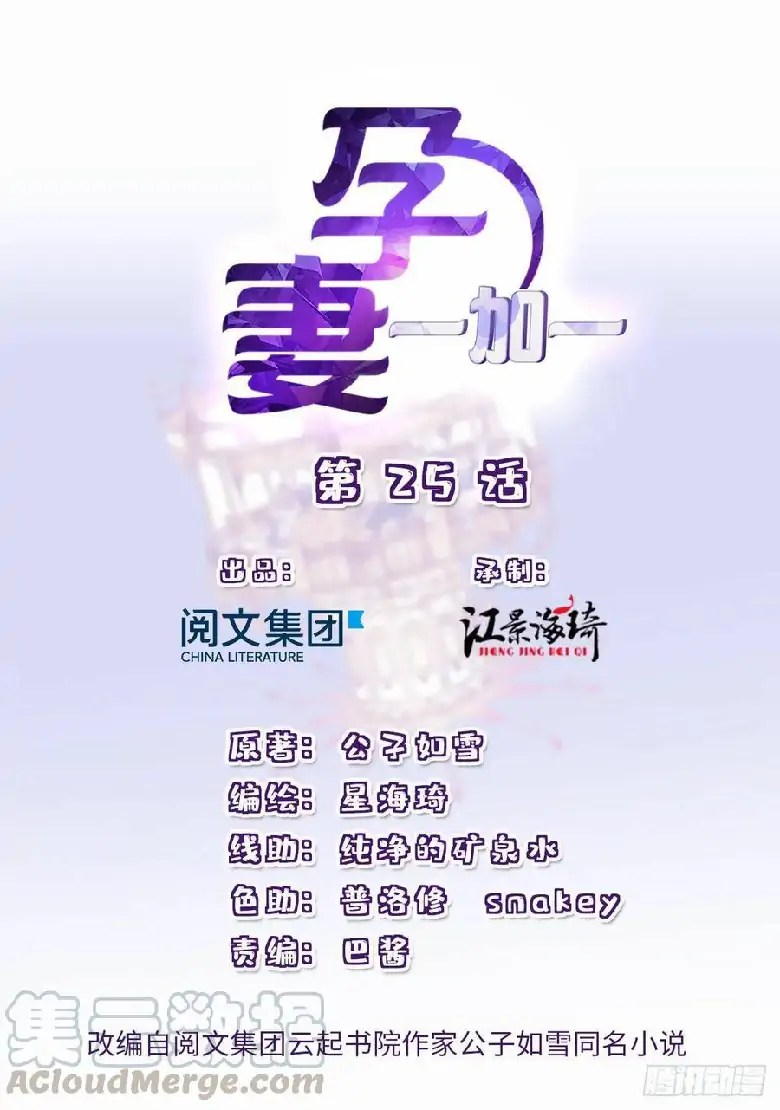 Manhua Pregnant Wife, One Plus One Chapter 25 gambar nomor 2