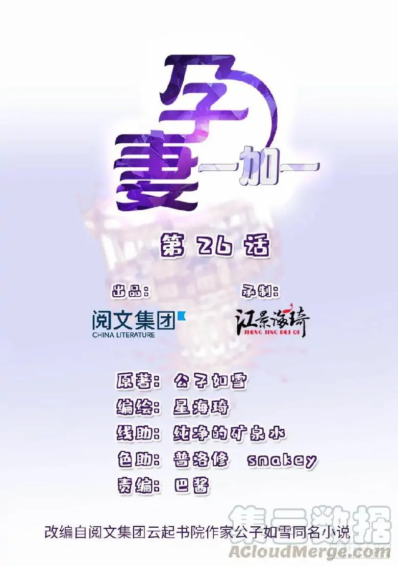 Manhua Pregnant Wife, One Plus One Chapter 26 gambar nomor 2