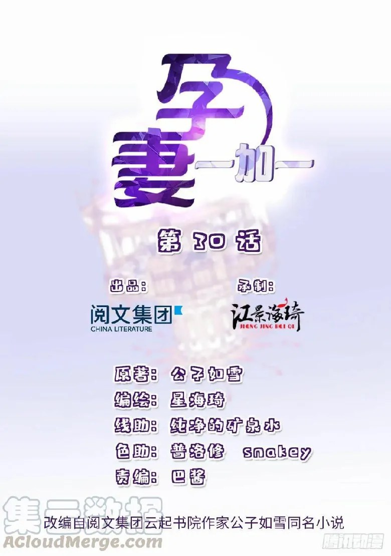 Manhua Pregnant Wife, One Plus One Chapter 30 gambar nomor 2