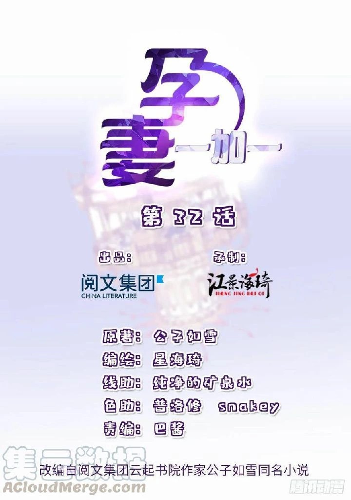 Manhua Pregnant Wife, One Plus One Chapter 32 gambar nomor 2