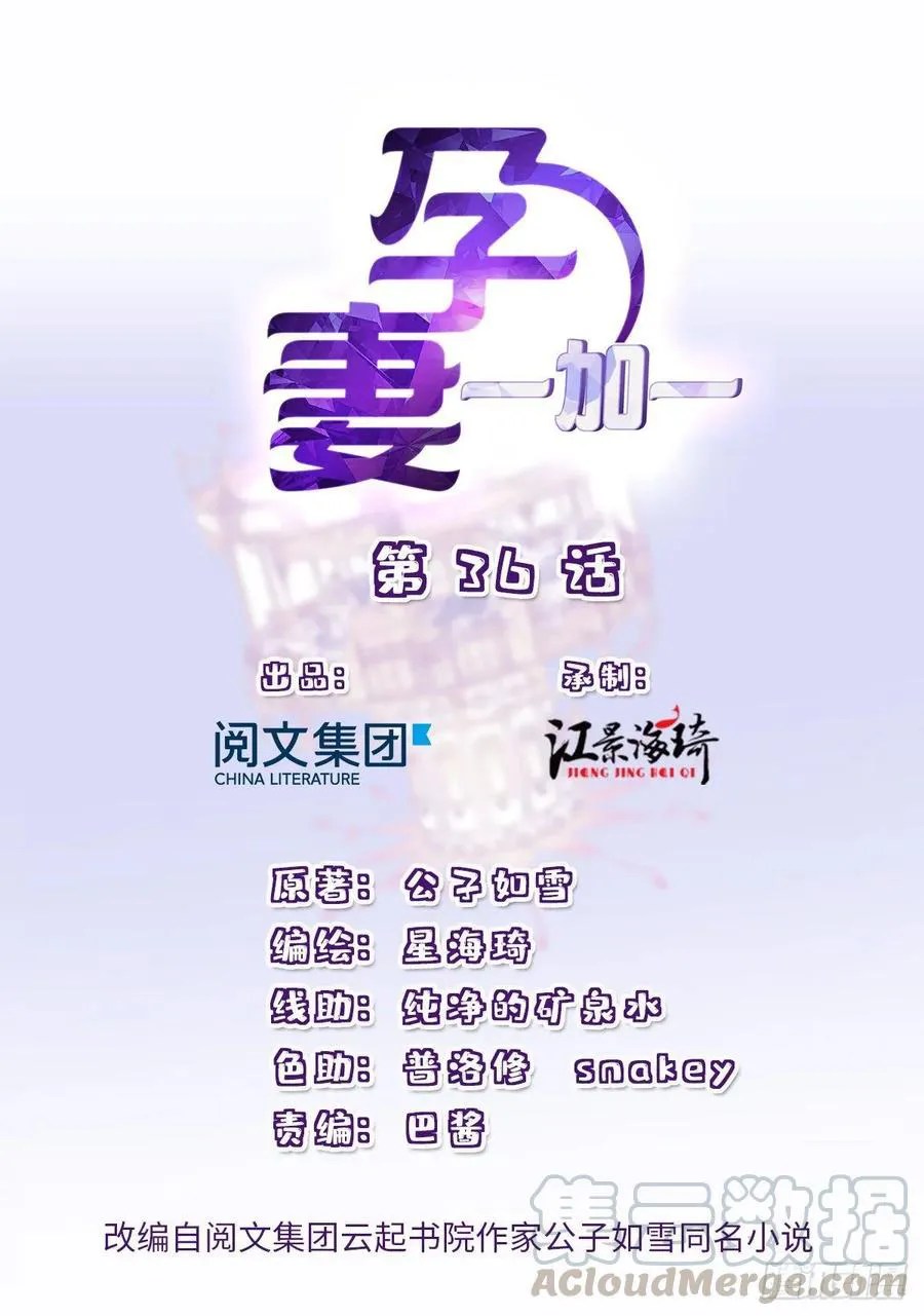 Manhua Pregnant Wife, One Plus One Chapter 36 gambar nomor 2