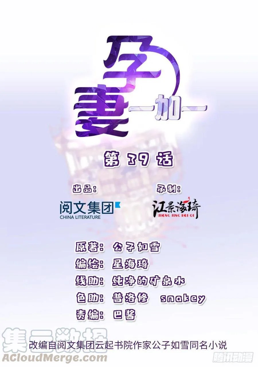 Manhua Pregnant Wife, One Plus One Chapter 39 gambar nomor 2