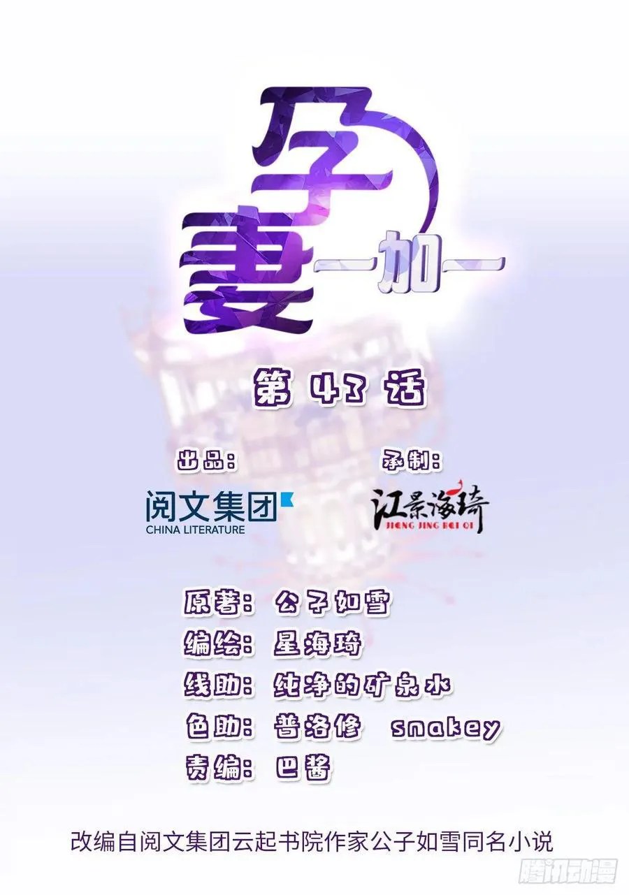 Manhua Pregnant Wife, One Plus One Chapter 43 gambar nomor 2