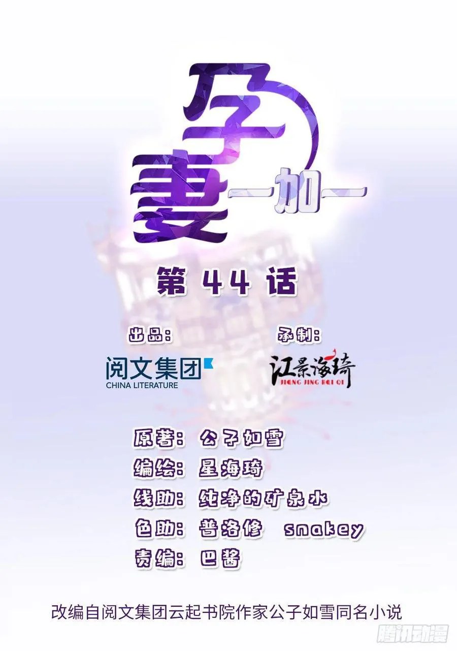 Manhua Pregnant Wife, One Plus One Chapter 44 gambar nomor 2