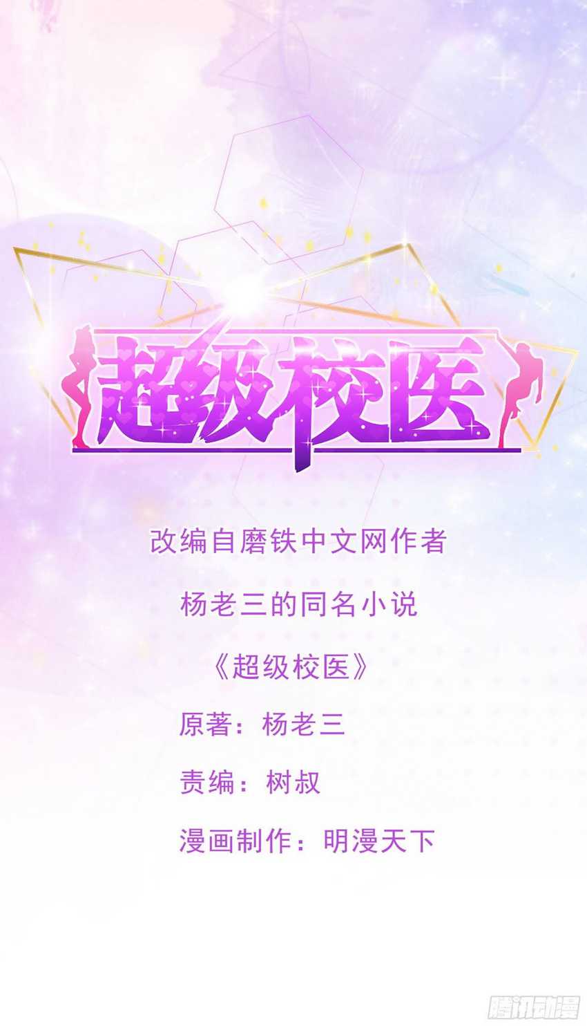 Manhua Super School Doctor Chapter 81 gambar nomor 2