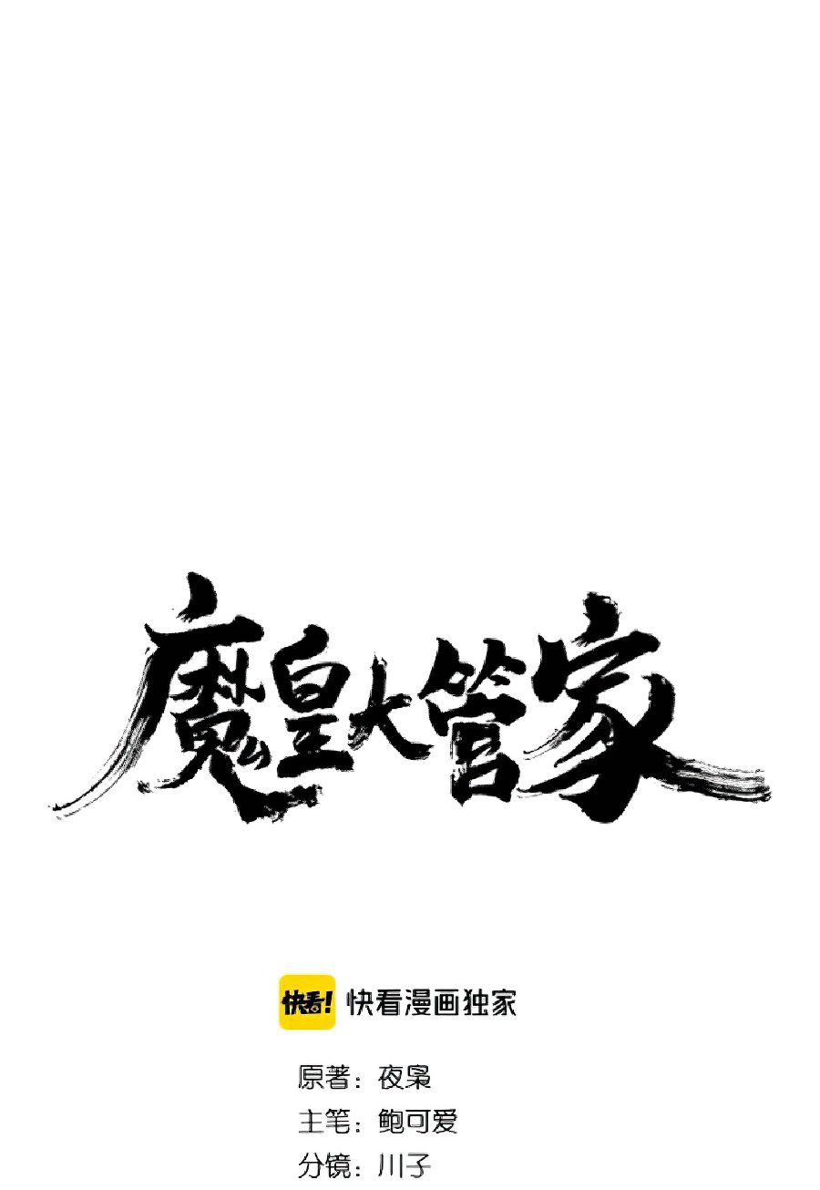 Manhua Magic Emperor Chapter 140 gambar nomor 2