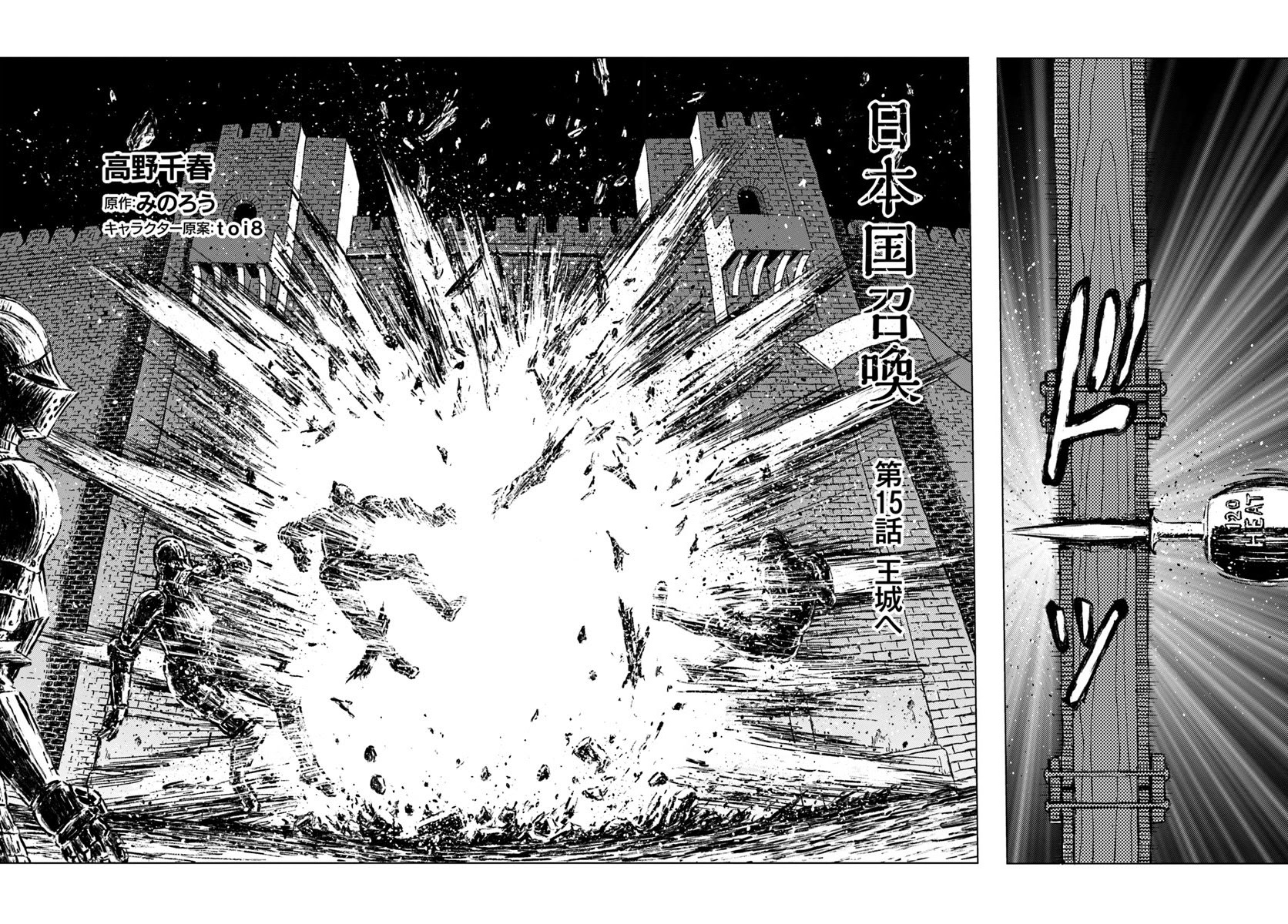 Nihonkoku Shoukan Chapter 15 Gambar 3