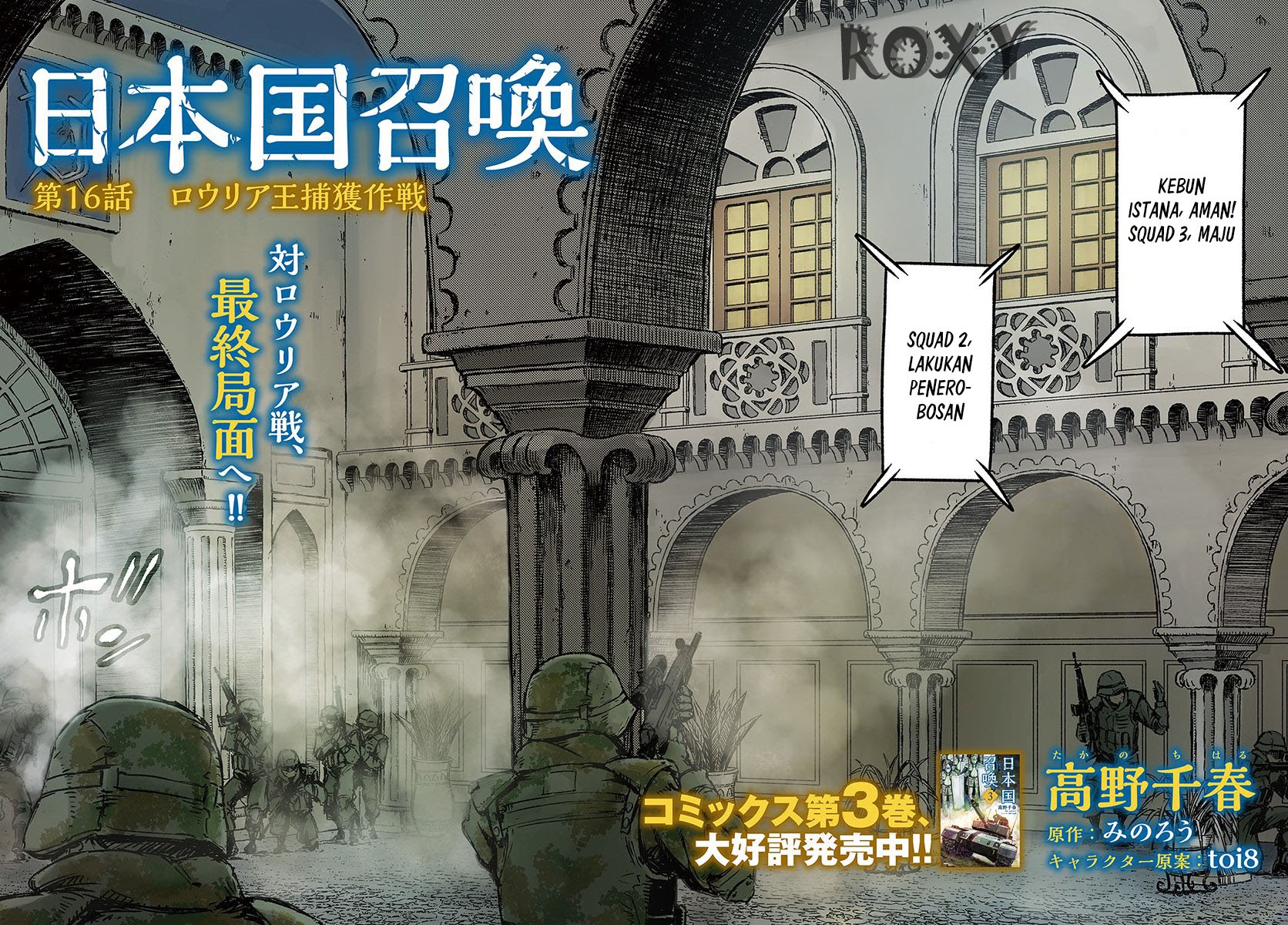 Nihonkoku Shoukan Chapter 16 Gambar 3