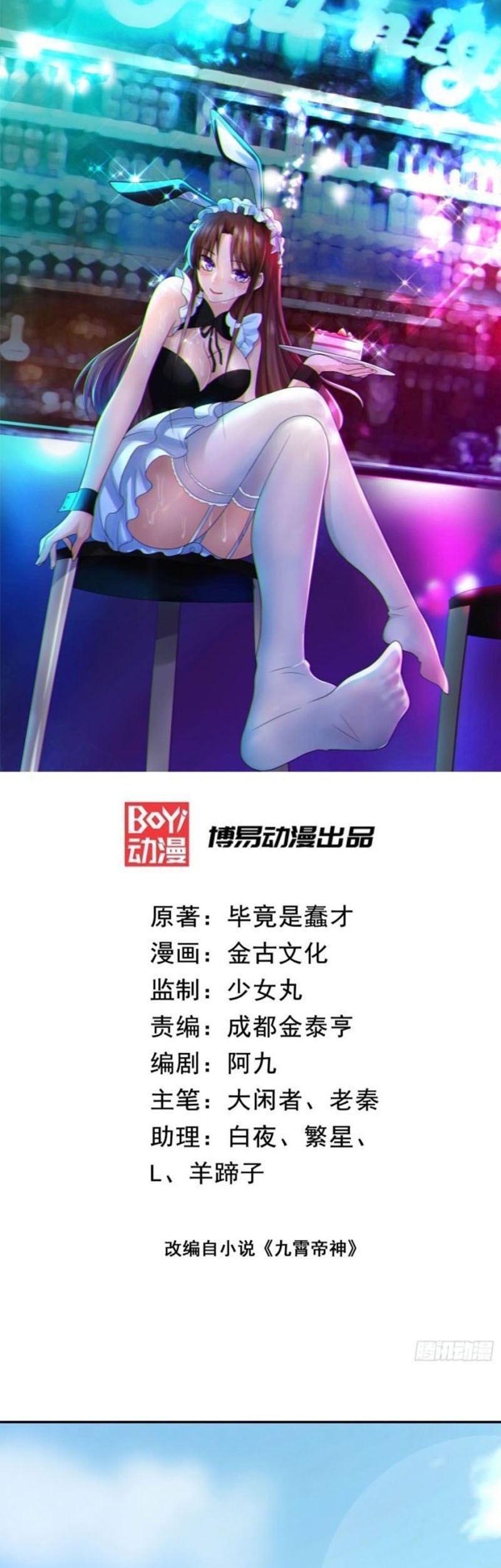 Manhua I Have Nine Female Disciples Chapter 33 gambar nomor 2