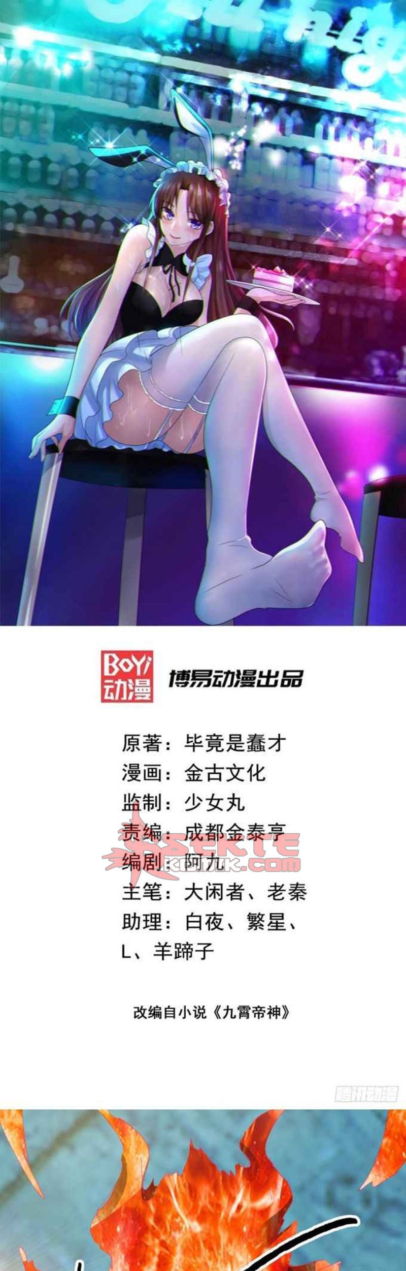 Manhua I Have Nine Female Disciples Chapter 35 gambar nomor 2