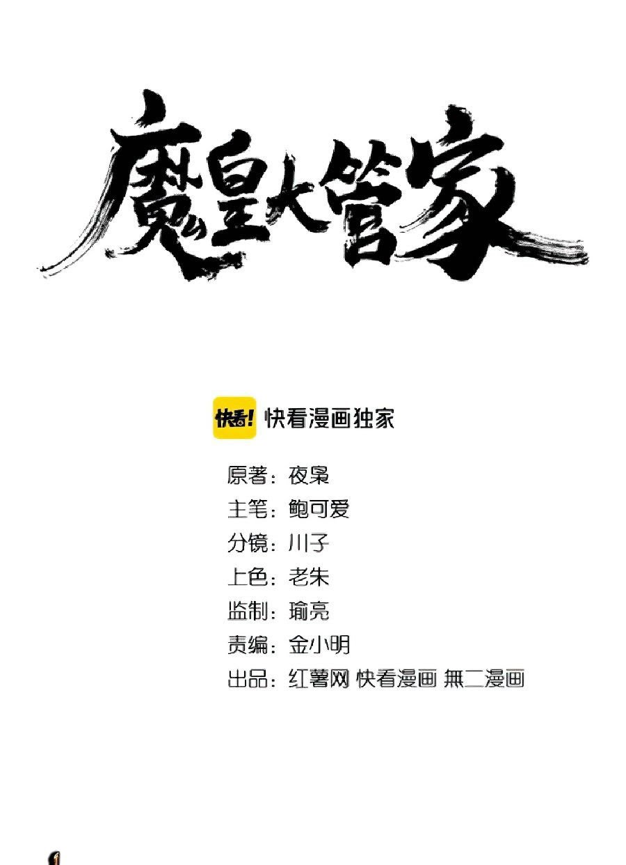 Manhua Magic Emperor Chapter 142 gambar nomor 2