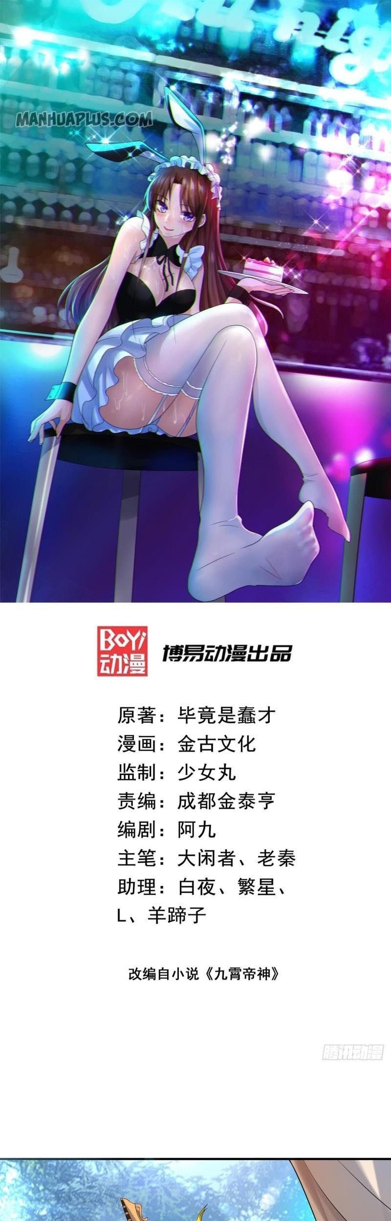 Manhua I Have Nine Female Disciples Chapter 36 gambar nomor 2