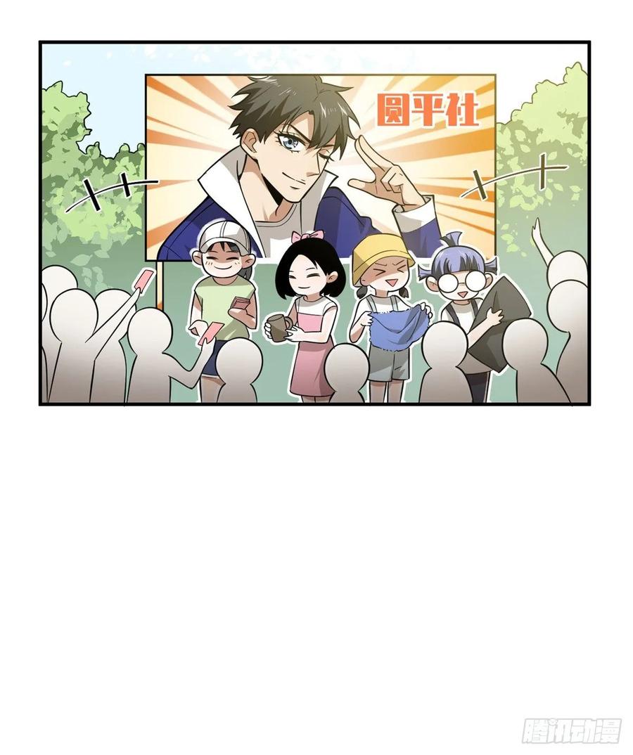 Global Gao Wu Chapter 52 Gambar 67