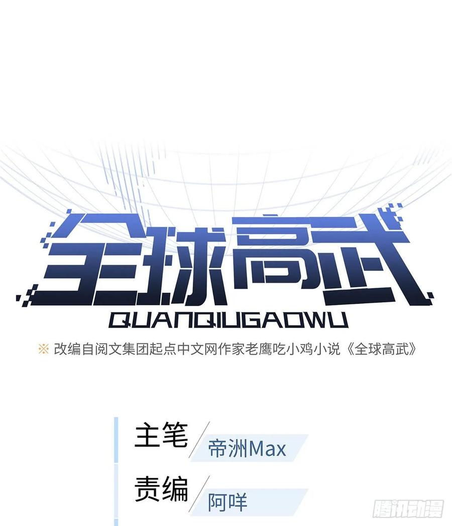 Global Gao Wu Chapter 52 Gambar 21