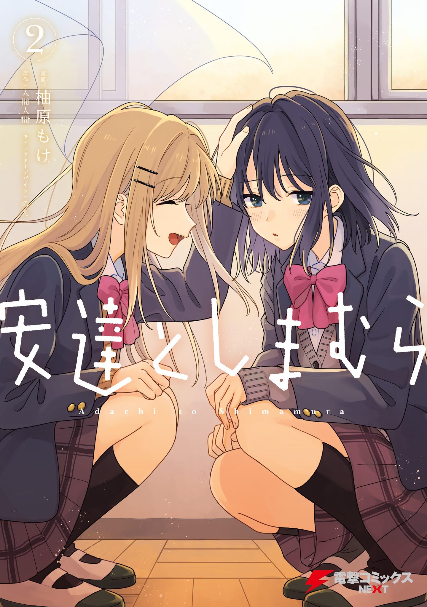 Adachi to Shimamura (YUZUHARA Moke) Chapter 16 Gambar 18