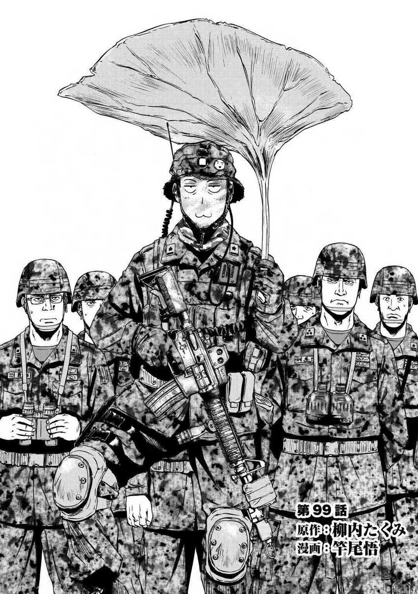 Komik Gate – Jietai Kare no Chi nite Kaku Tatakeri Chapter 99 gambar nomor 1