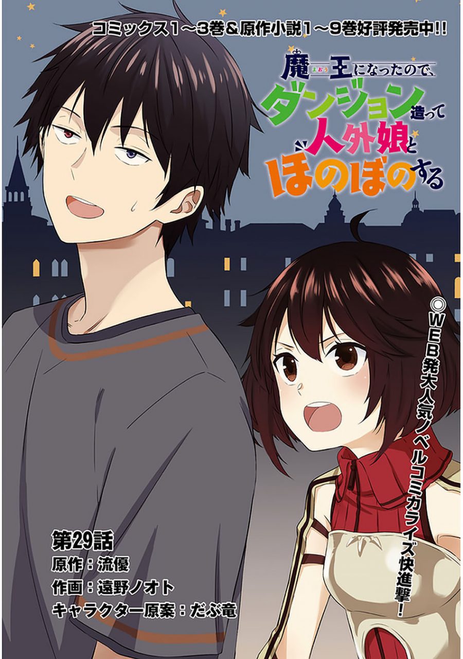 Maou ni Natte node – Dungeon Tsukutte Jingai Musume to Honobono suru Chapter 29 Gambar 4