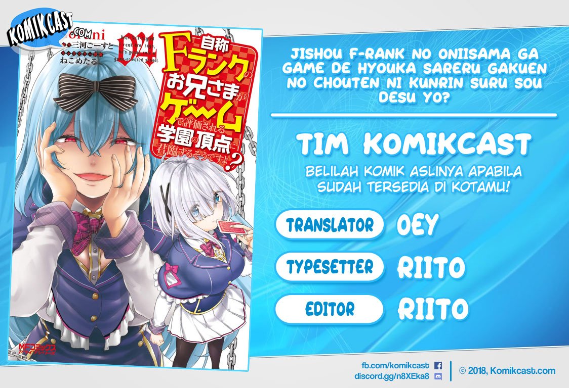 Komik Jishou F-Rank no Oniisama ga Game de Hyouka sareru Gakuen no Chouten ni Kunrin suru Sou desu yo? Chapter 26.5 gambar nomor 1