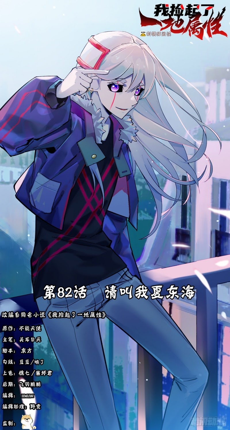 Manhua I Picked Up An Attribute Chapter 82 gambar nomor 2