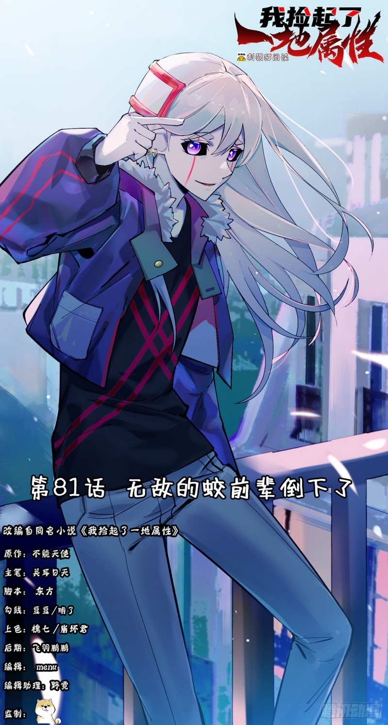 Manhua I Picked Up An Attribute Chapter 81 gambar nomor 2