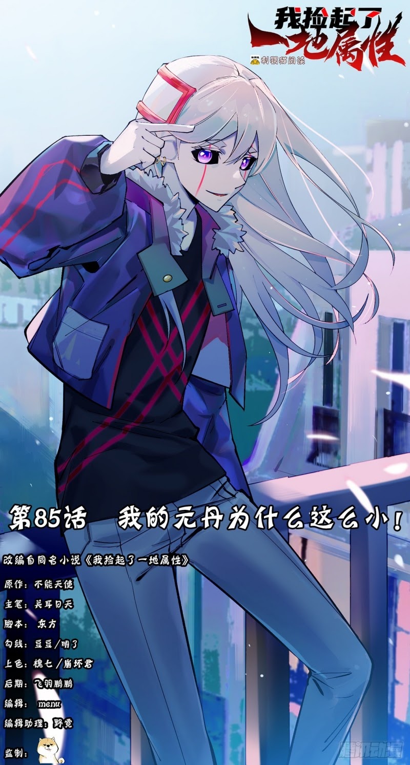 Manhua I Picked Up An Attribute Chapter 85 gambar nomor 2