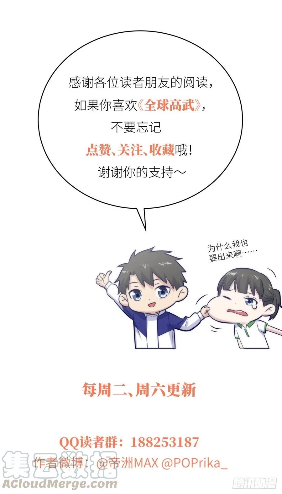 Global Gao Wu Chapter 53 Gambar 70