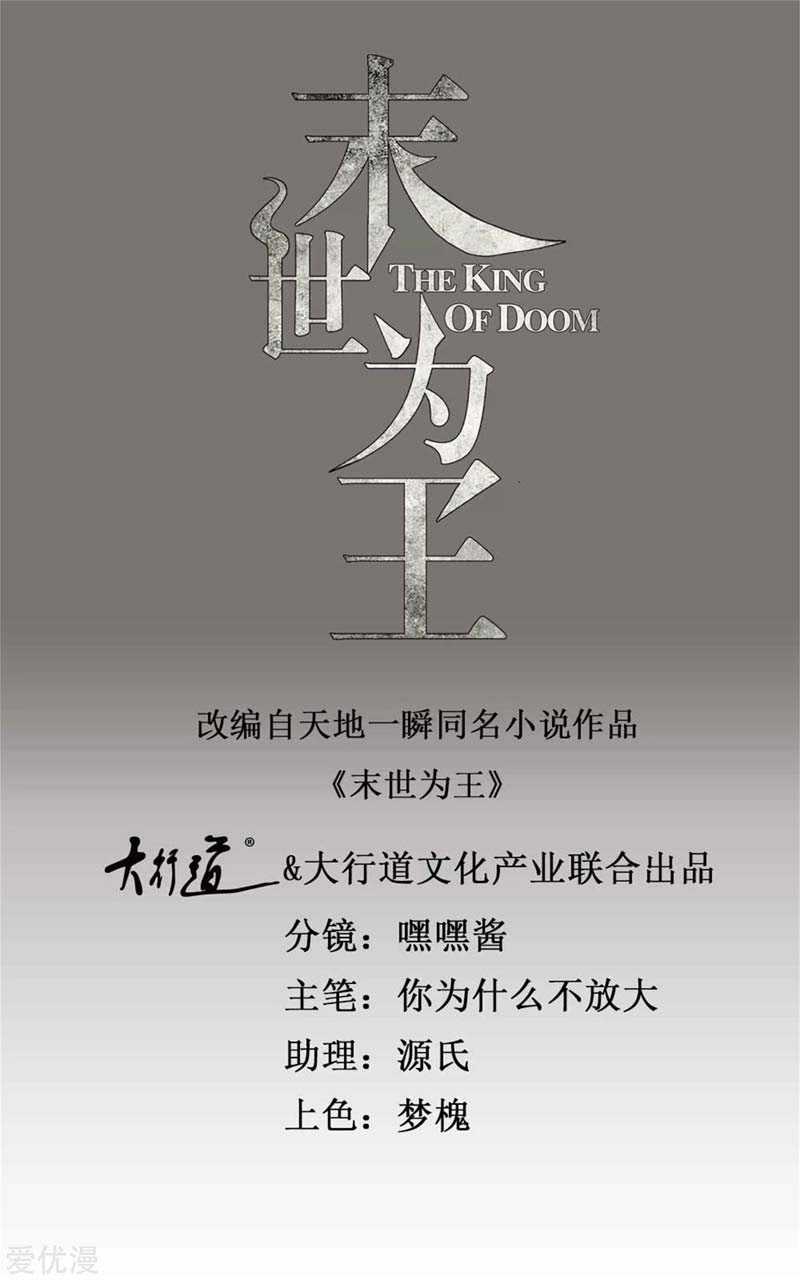 Manhua King of Apocalypse Chapter 262 gambar nomor 2