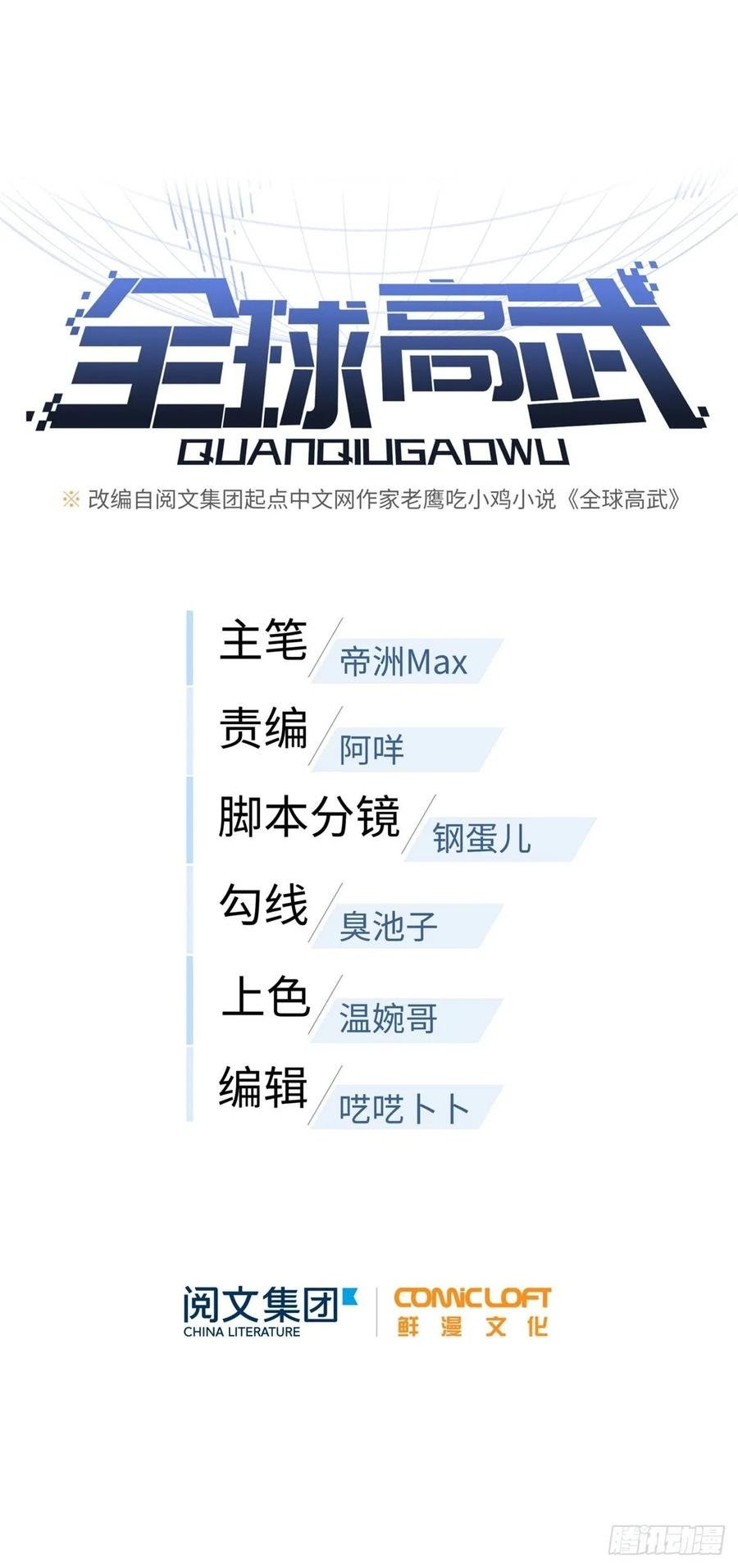 Manhua Global Gao Wu Chapter 55 gambar nomor 2