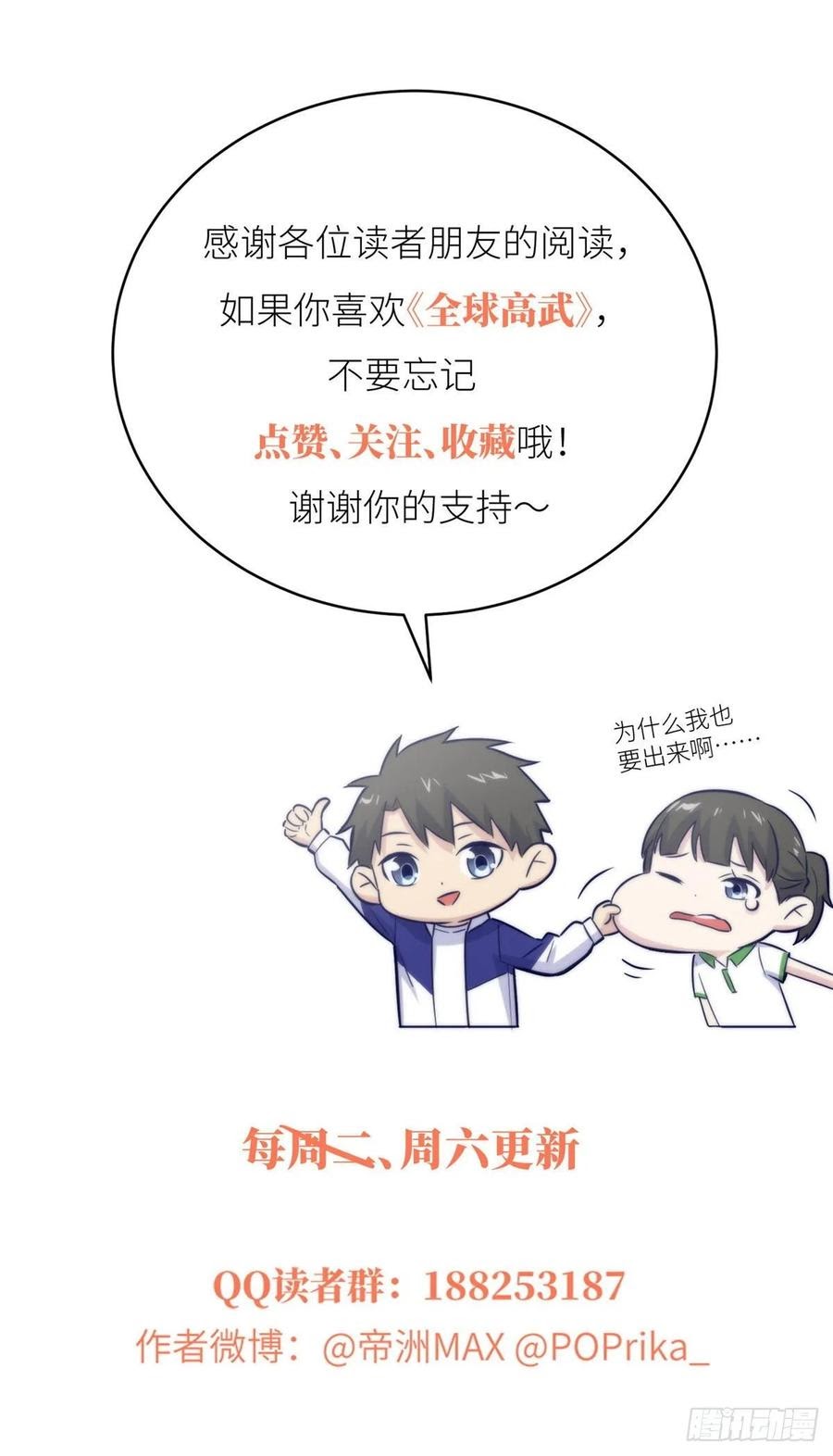 Global Gao Wu Chapter 55 Gambar 31