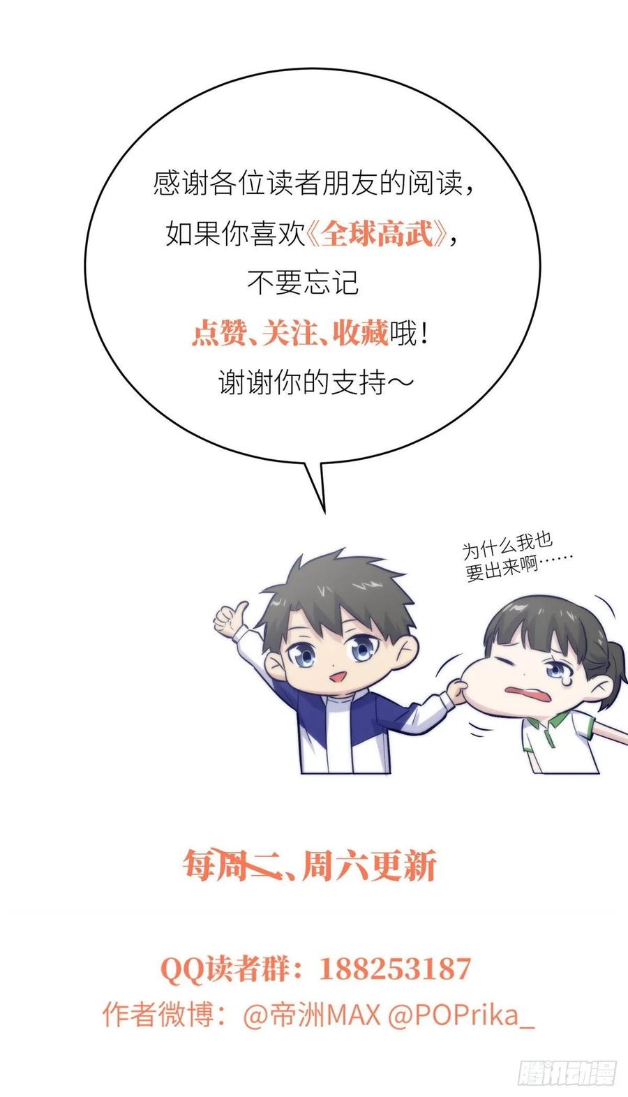 Global Gao Wu Chapter 56 Gambar 52