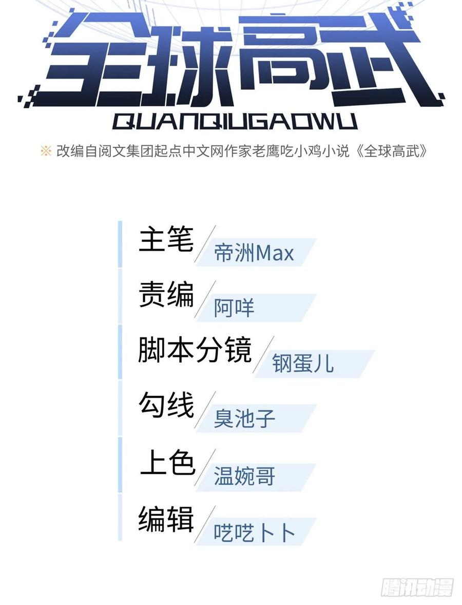 Global Gao Wu Chapter 56 Gambar 18