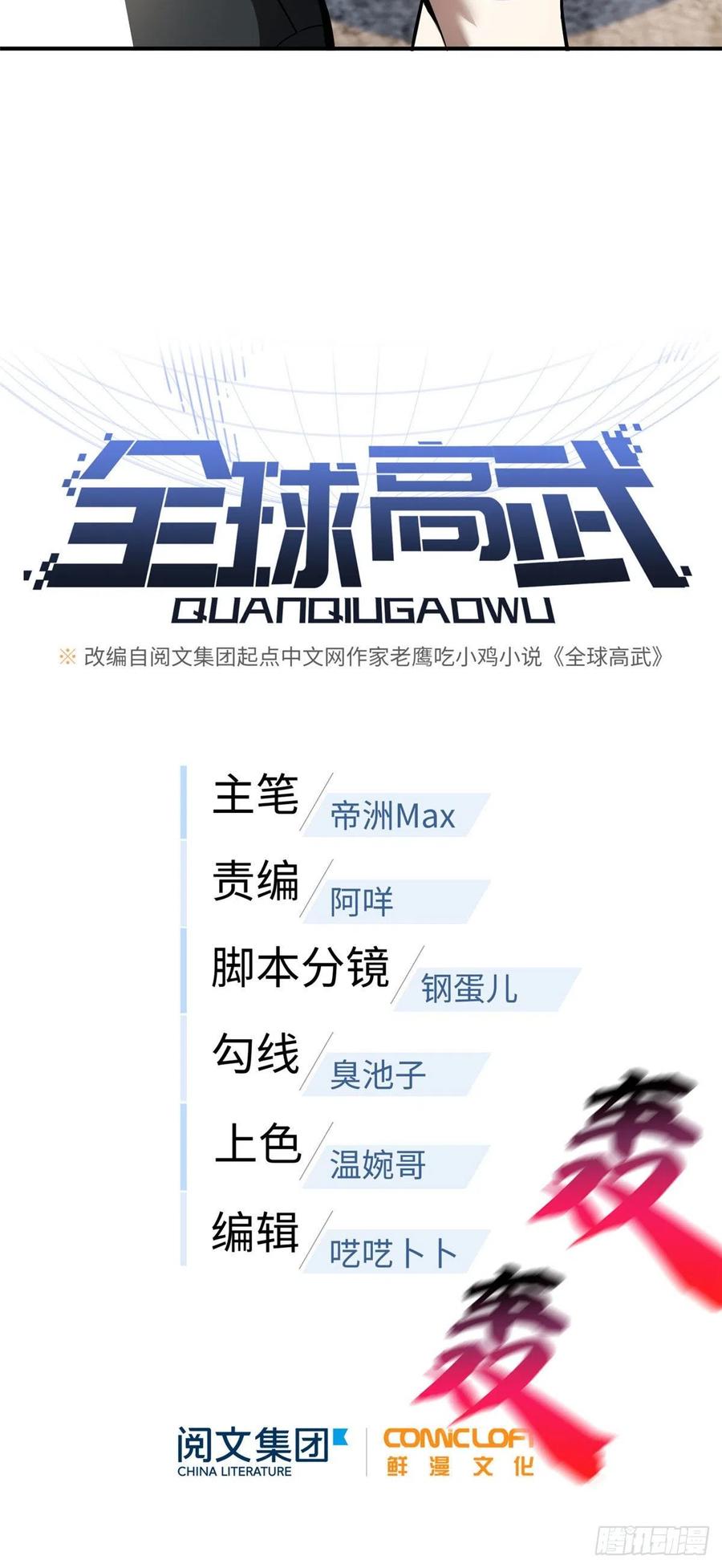 Global Gao Wu Chapter 58 Gambar 11