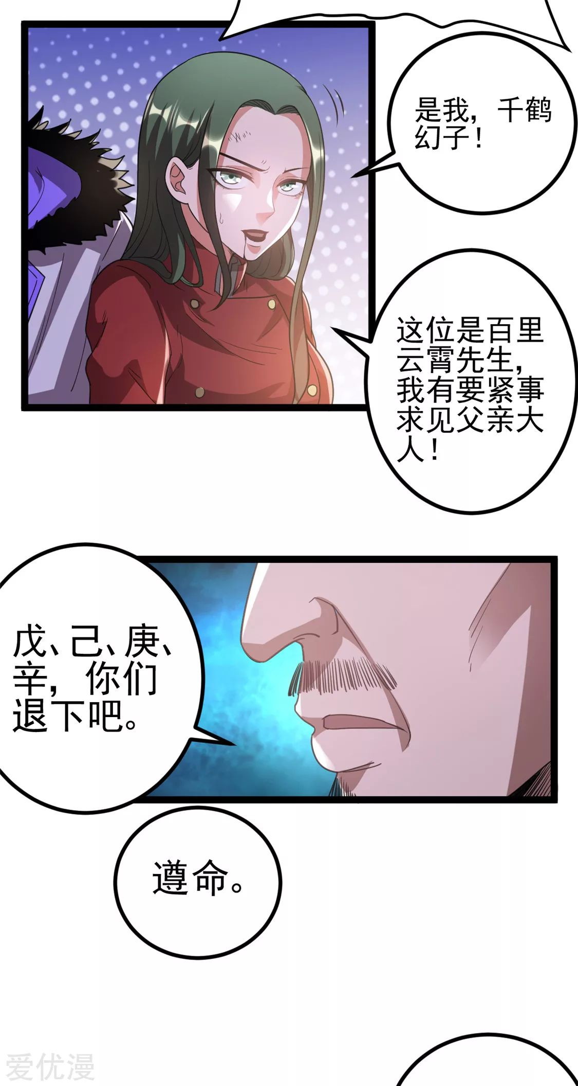 Dushi Xian Wang Chapter 58 Gambar 38