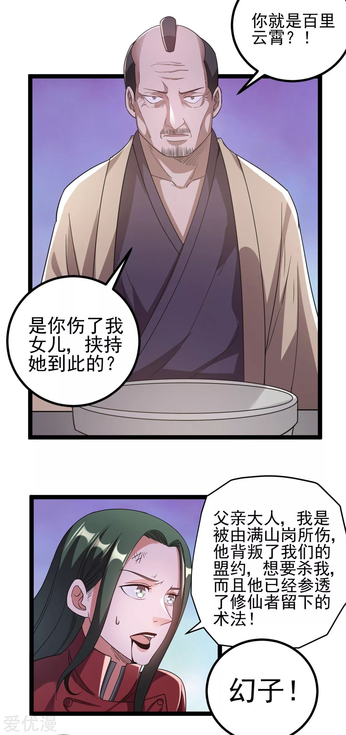 Dushi Xian Wang Chapter 58 Gambar 39