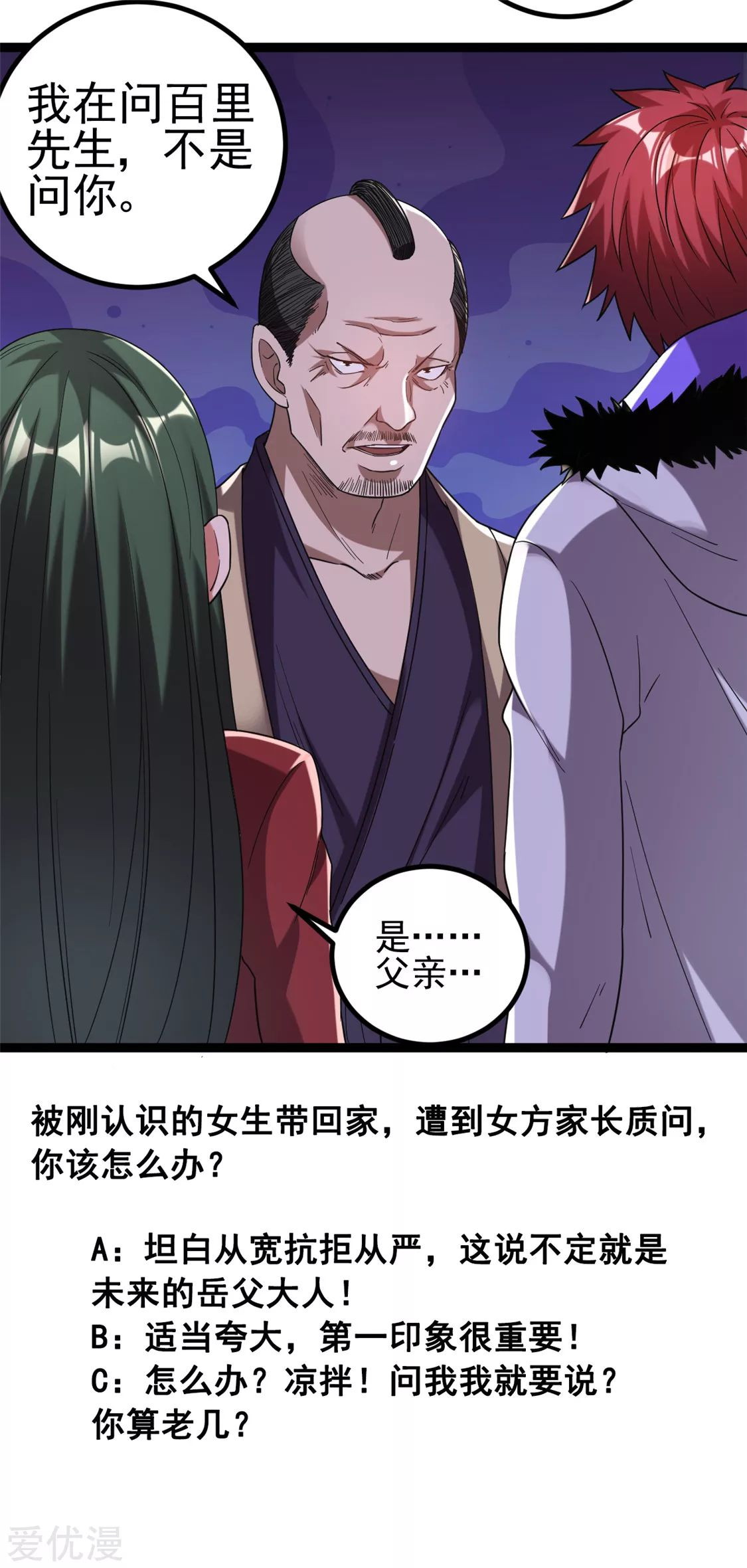 Dushi Xian Wang Chapter 58 Gambar 40