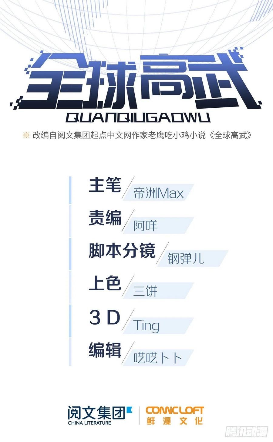 Manhua Global Gao Wu Chapter 59 gambar nomor 2