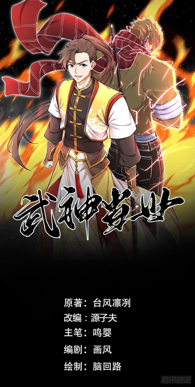 Manhua The God of War Chapter 14 gambar nomor 2