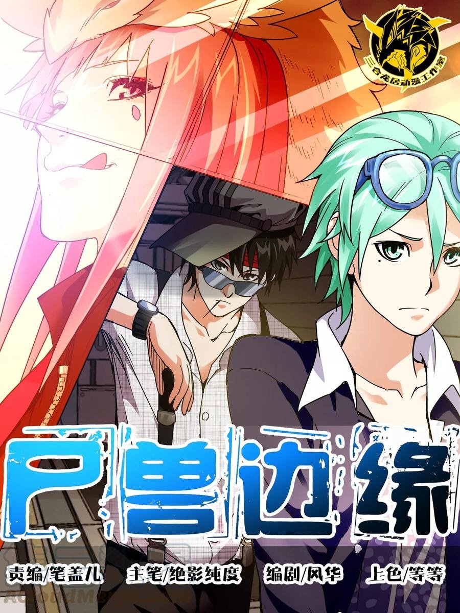 Manhua Borderline Bestial Corpse Chapter 62 gambar nomor 2