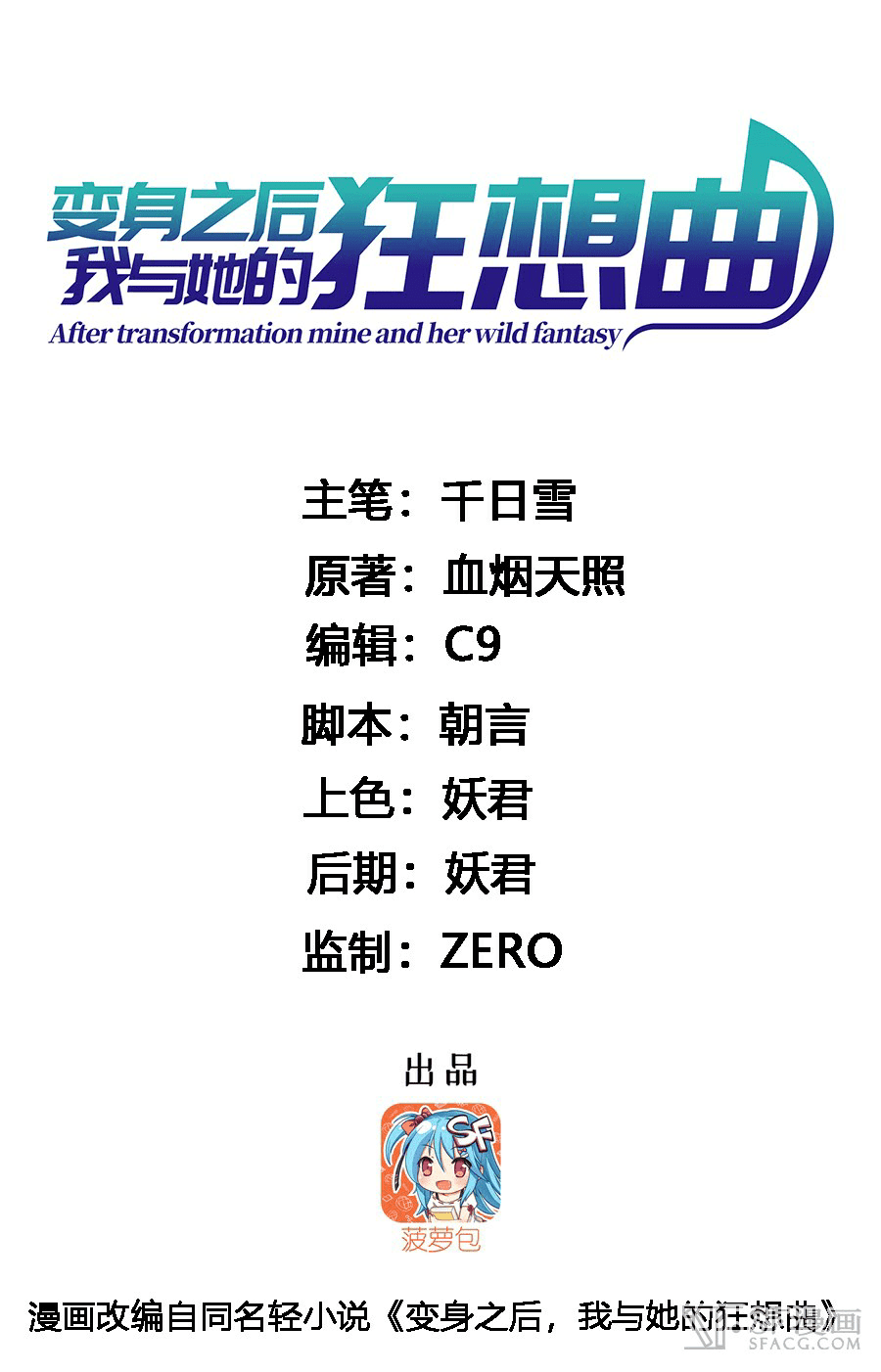 Manhua After Transformation, Mine and Her Wild Fantasy Chapter 113 gambar nomor 2