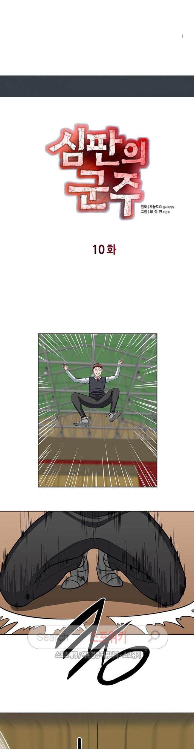 Manhwa Sovereign Of Judgment Chapter 10 gambar nomor 2