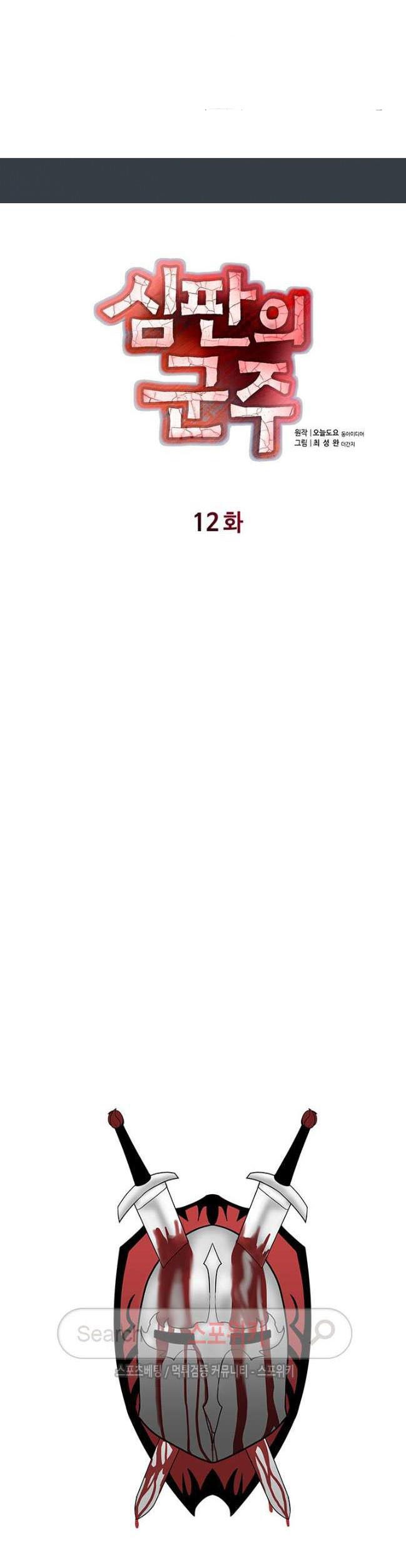 Manhwa Sovereign Of Judgment Chapter 12 gambar nomor 2