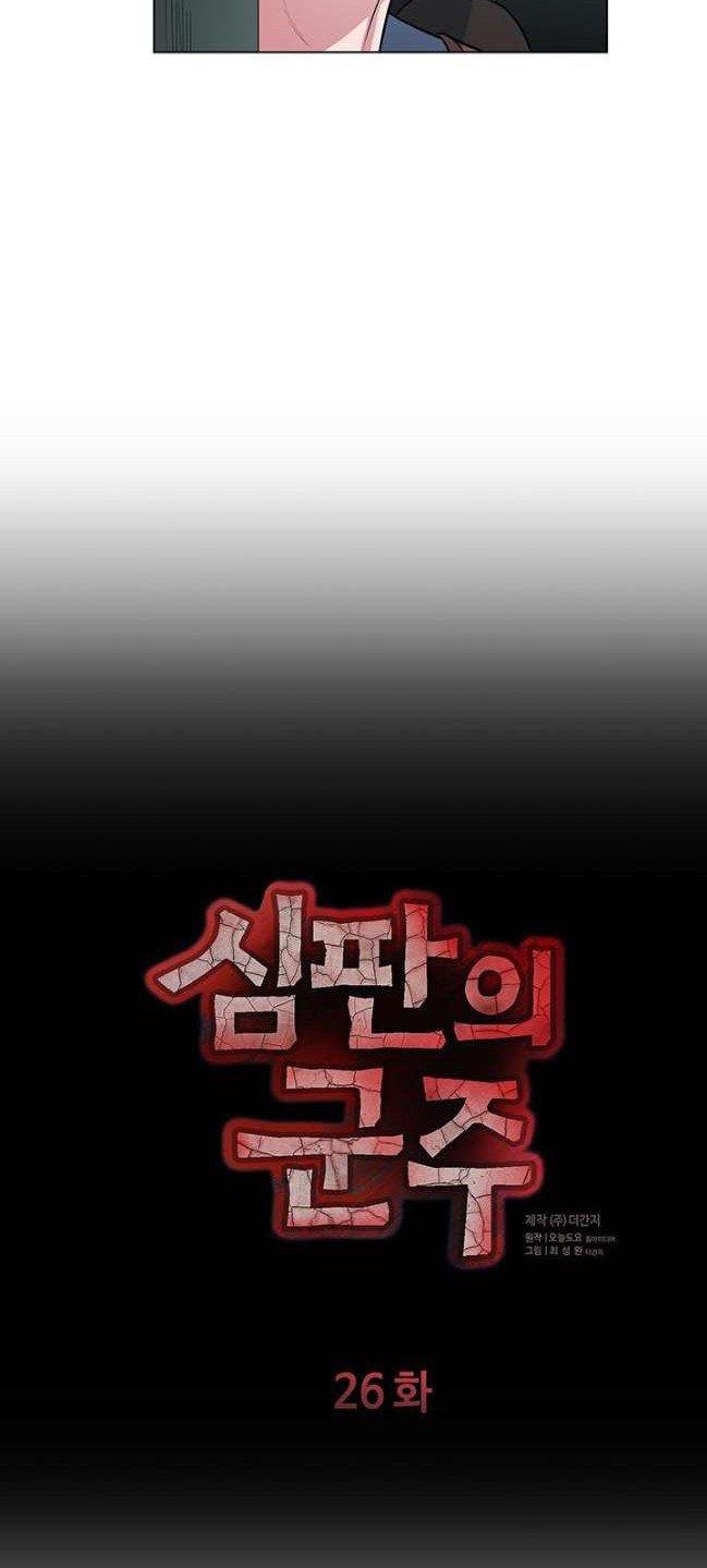 Sovereign Of Judgment Chapter 26 Gambar 3