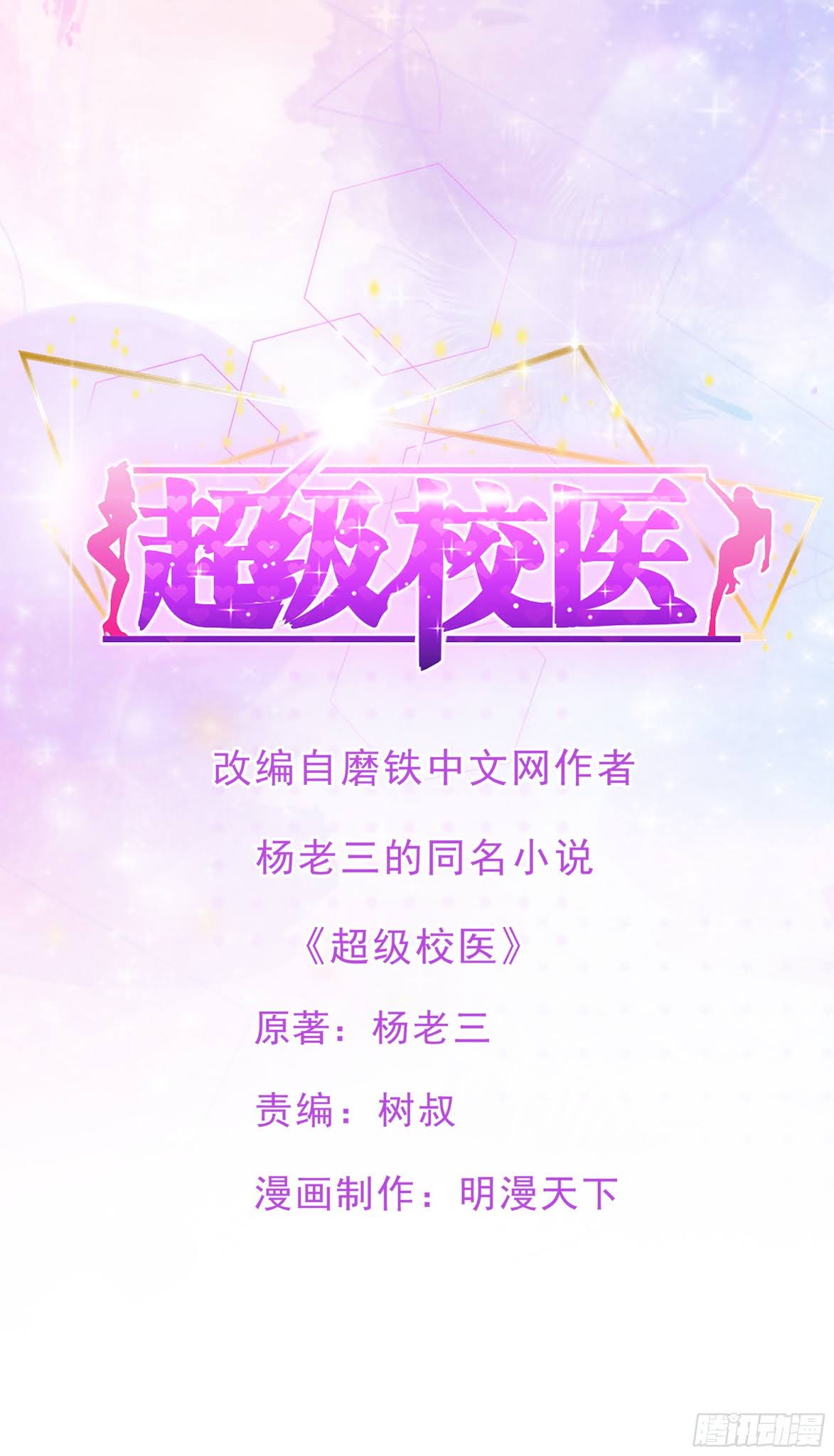 Manhua Super School Doctor Chapter 88 gambar nomor 2