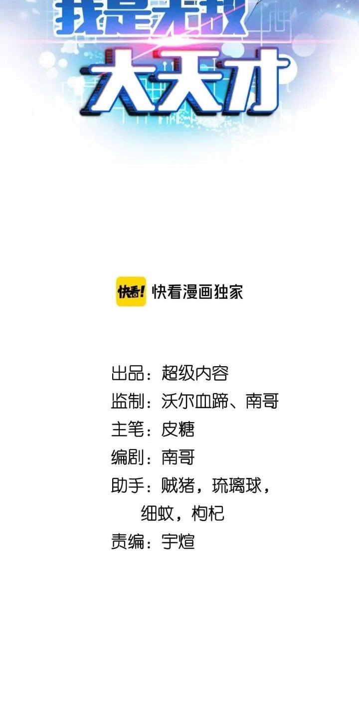 I Am an Invincible Genius Chapter 125 Gambar 4