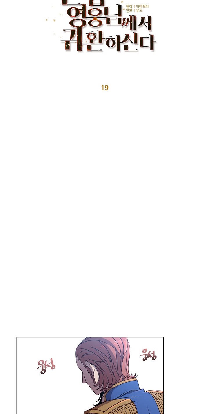 The MAX leveled hero will return! Chapter 19 Gambar 29