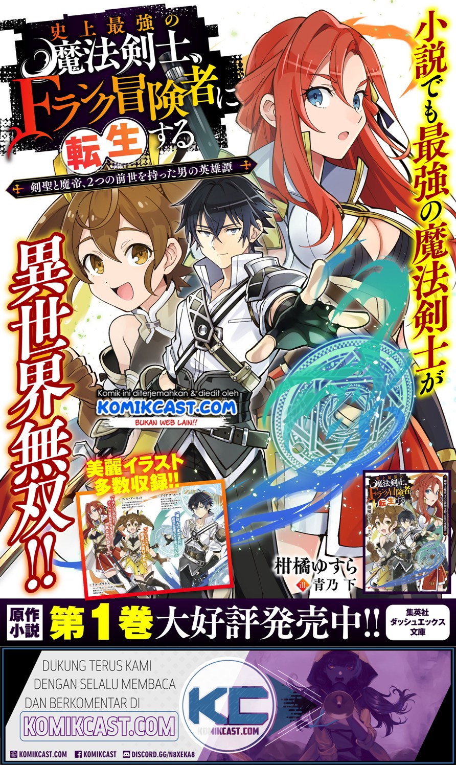 Shijou Saikyou no Mahou Kenshi, F Rank Boukensha ni Tensei Suru Chapter 20 Gambar 12