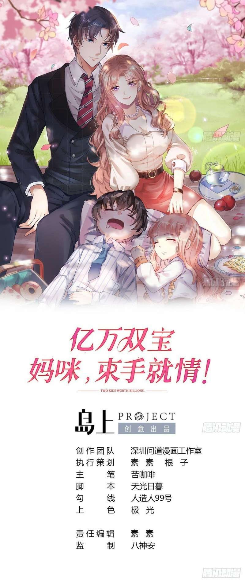 Manhua Two Kids Worth Billions Chapter 05 gambar nomor 2