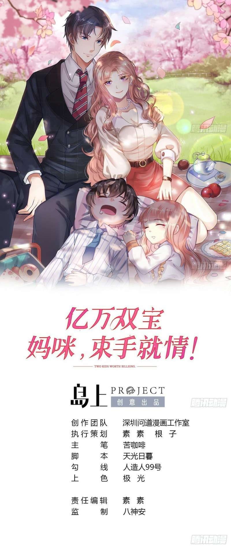 Manhua Two Kids Worth Billions Chapter 01 gambar nomor 2