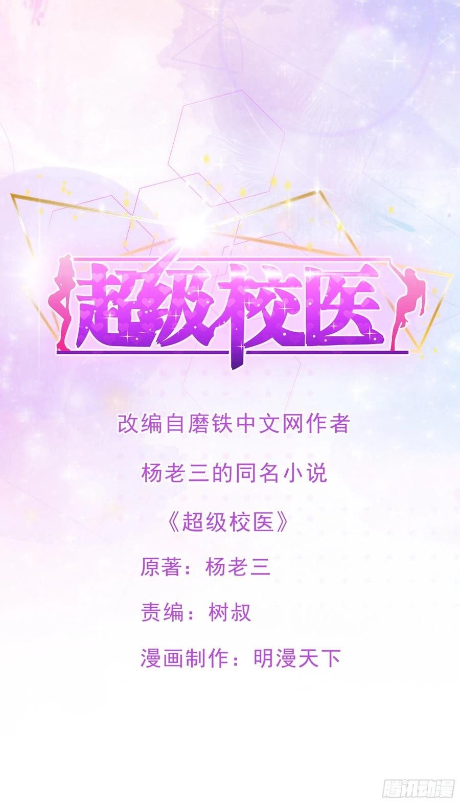 Manhua Super School Doctor Chapter 89 gambar nomor 2