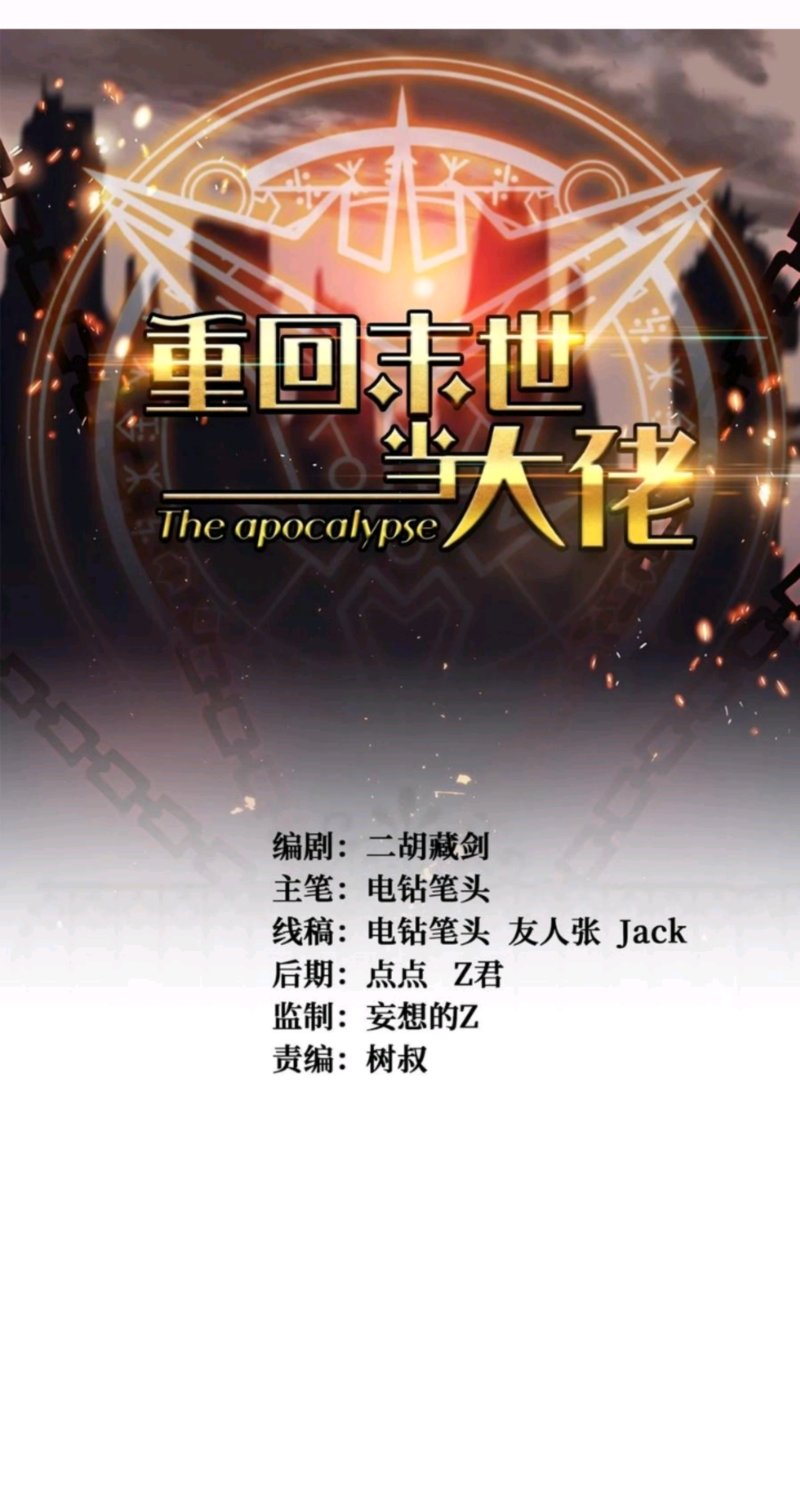 Manhua Return To Beginning Of The Apocalypse Chapter 67 gambar nomor 2